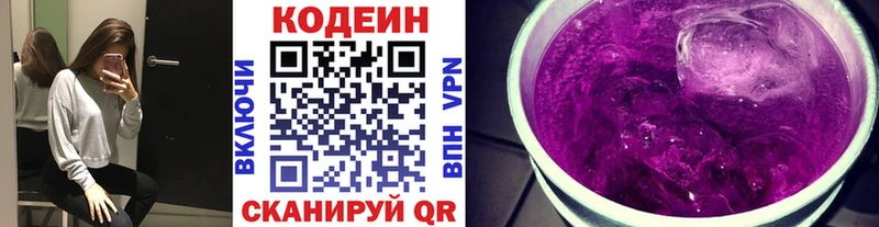Кодеин Purple Drank  Чекалин 